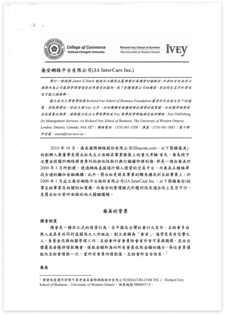 喬安收入大學個案 - 喬安互助網