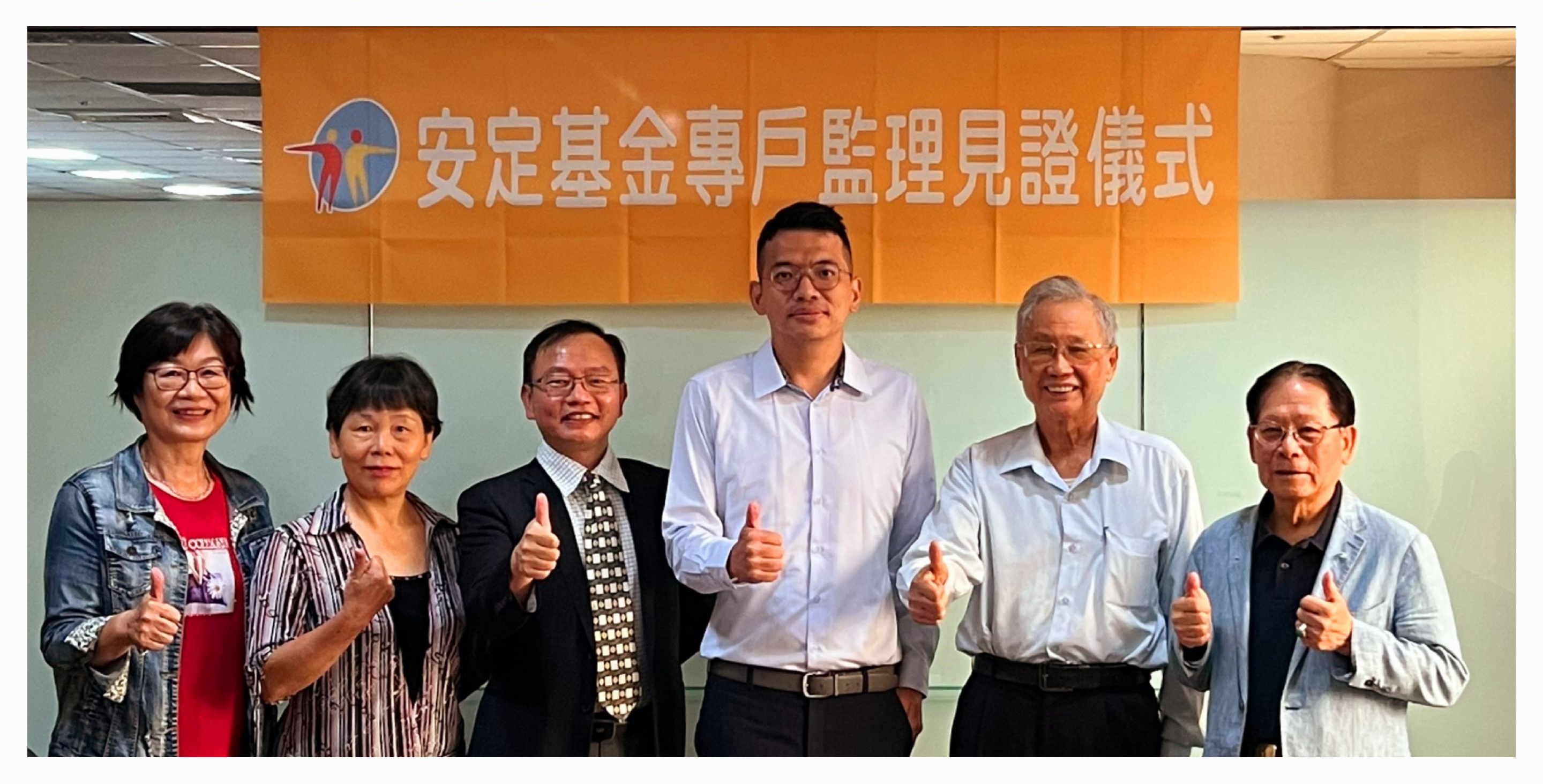 喬安「安定基金」監理大躍進！