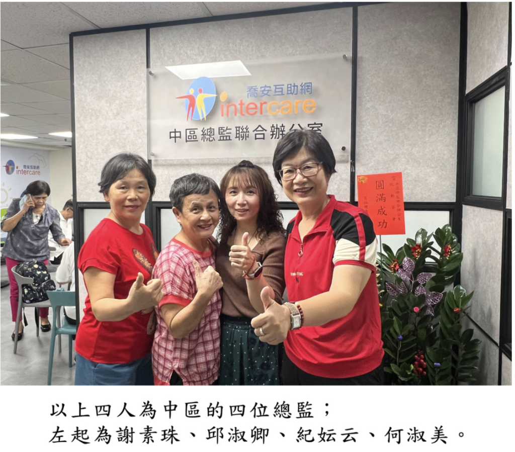 喬安公司中區總監聯合辦公室開幕了 - 喬安互助網